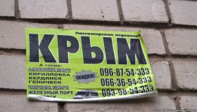 У Кременчуці повністю заборонили рекламу перевезень до Криму